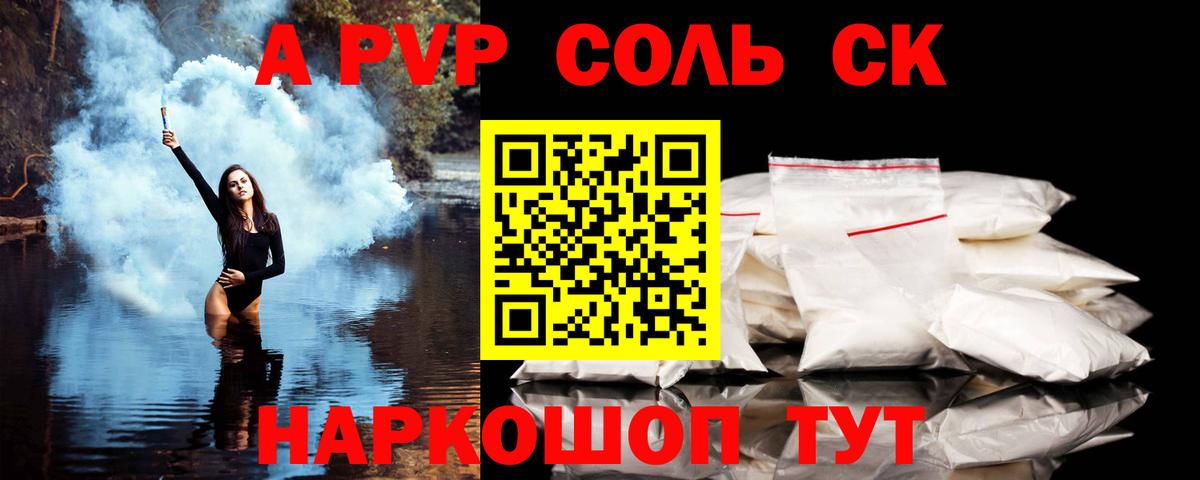 Alfa_PVP Crystall Дивногорск