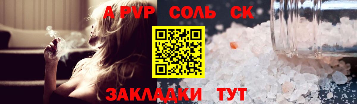 Alpha PVP крисы CK  Alpha PVP Соль  Дивногорск  Вход с VPN 
