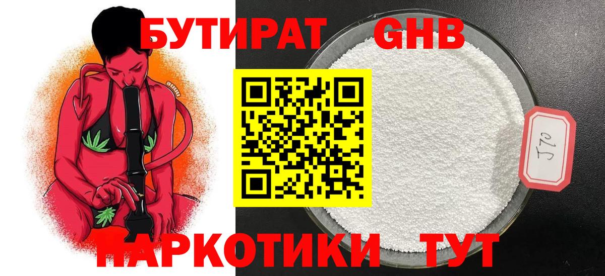 Бутират 1.4BDO Дивногорск