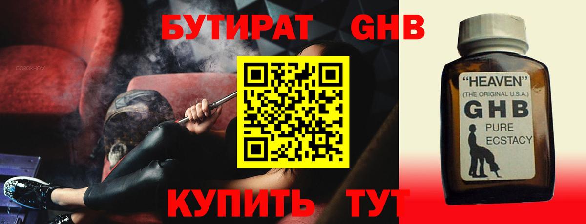 Бутират GHB  Вход с VPN  Дивногорск 