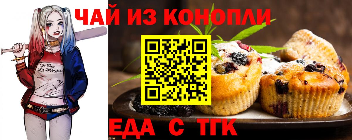 Печенье с ТГК конопля  Вход с VPN  Дивногорск 