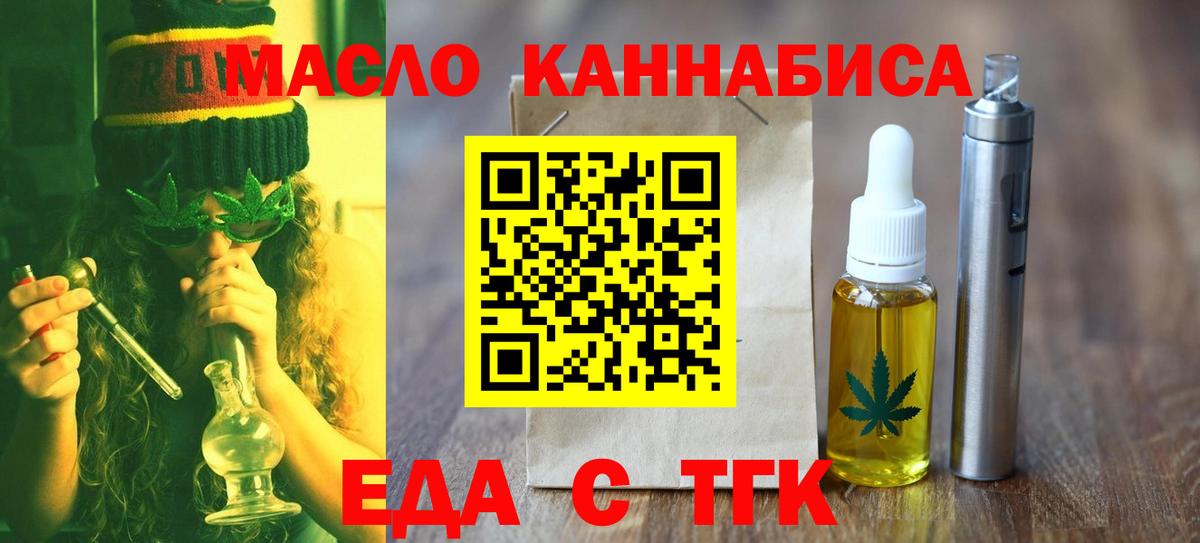Еда ТГК марихуана Дивногорск