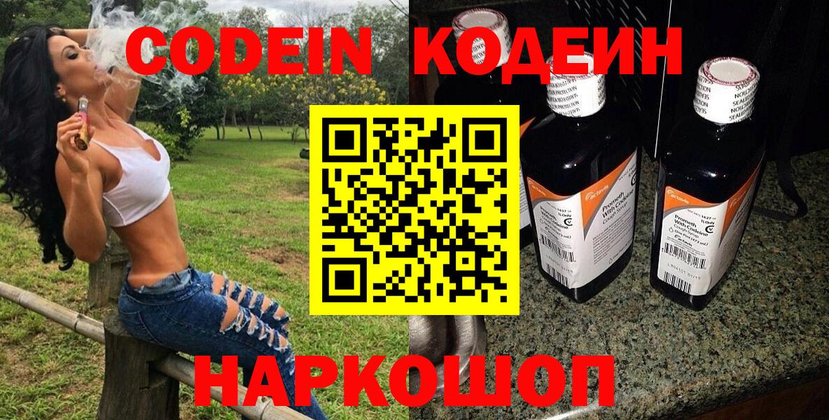 Дивногорск  Кодеиновый сироп Lean Purple Drank  Кодеиновый сироп Lean напиток Lean (лин)  Вход с VPN 
