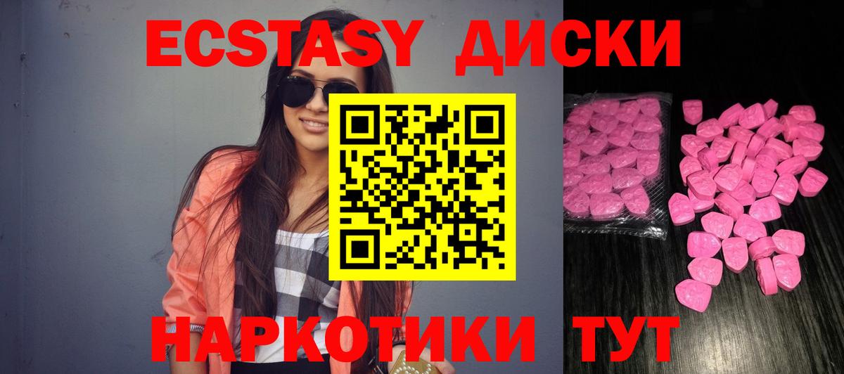 Экстази  Вход с VPN  ЭКСТАЗИ диски  Дивногорск  Экстази 99% 