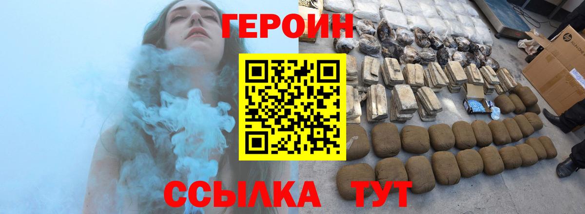 Героин афганец  Вход с VPN  Дивногорск 