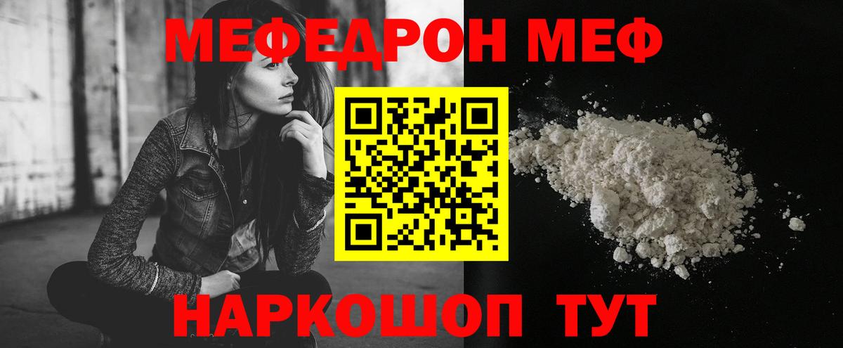 Мефедрон кристаллы Дивногорск